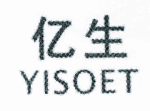 億生 yisoet商標(biāo)注冊(cè)第16類(lèi) 辦公用品類(lèi)商標(biāo)信息查詢(xún),商標(biāo)狀態(tài)查詢(xún) 路標(biāo)網(wǎng)